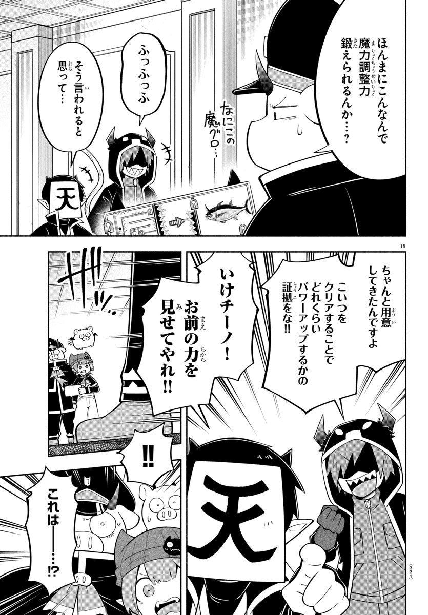 魔界の主役は我々だ！ - 第146話 - Page 15