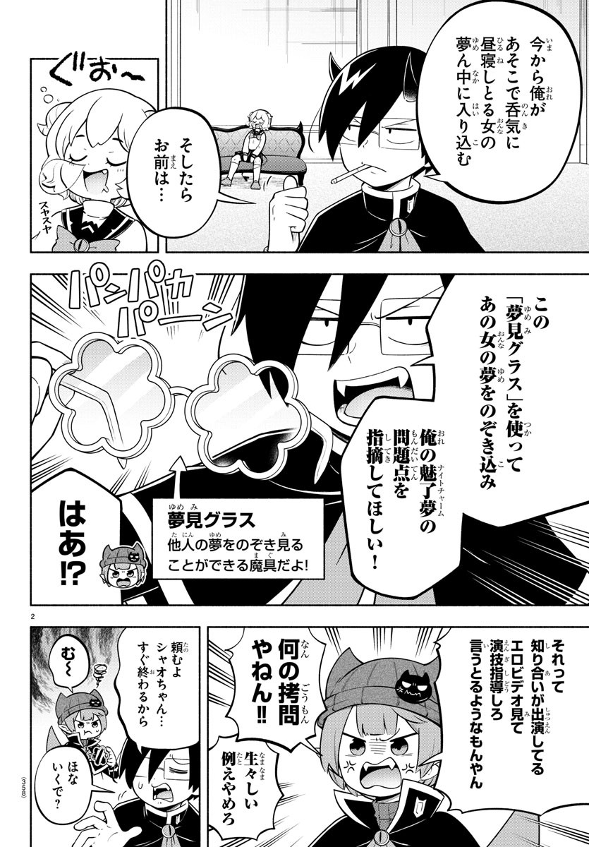 魔界の主役は我々だ！ - 第145話 - Page 2