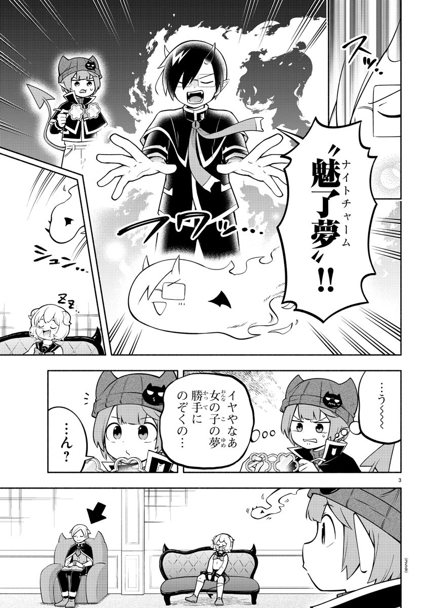 魔界の主役は我々だ！ - 第145話 - Page 3