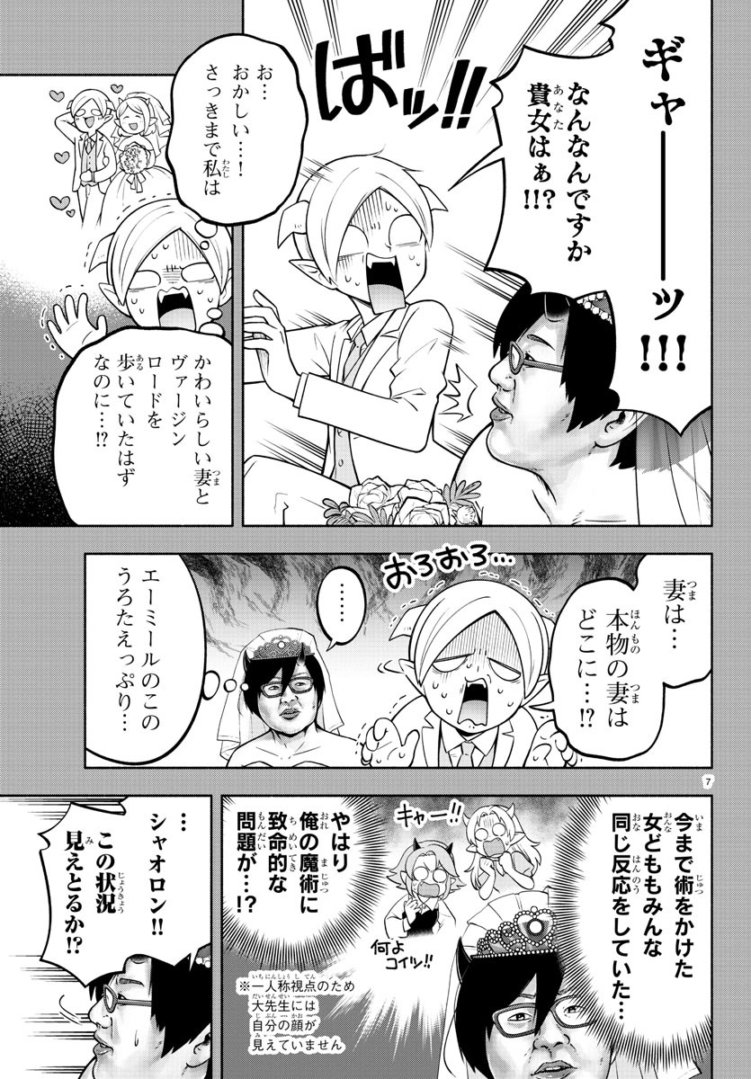 魔界の主役は我々だ！ - 第145話 - Page 7