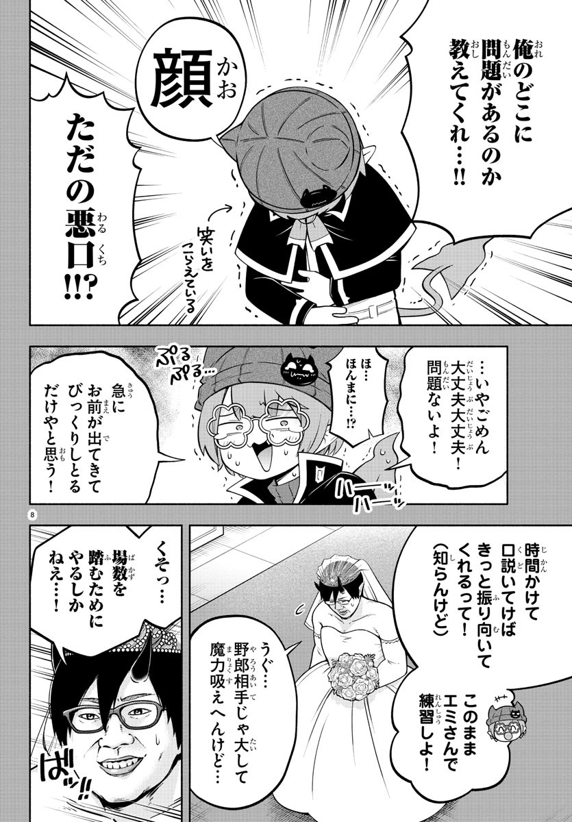 魔界の主役は我々だ！ - 第145話 - Page 8