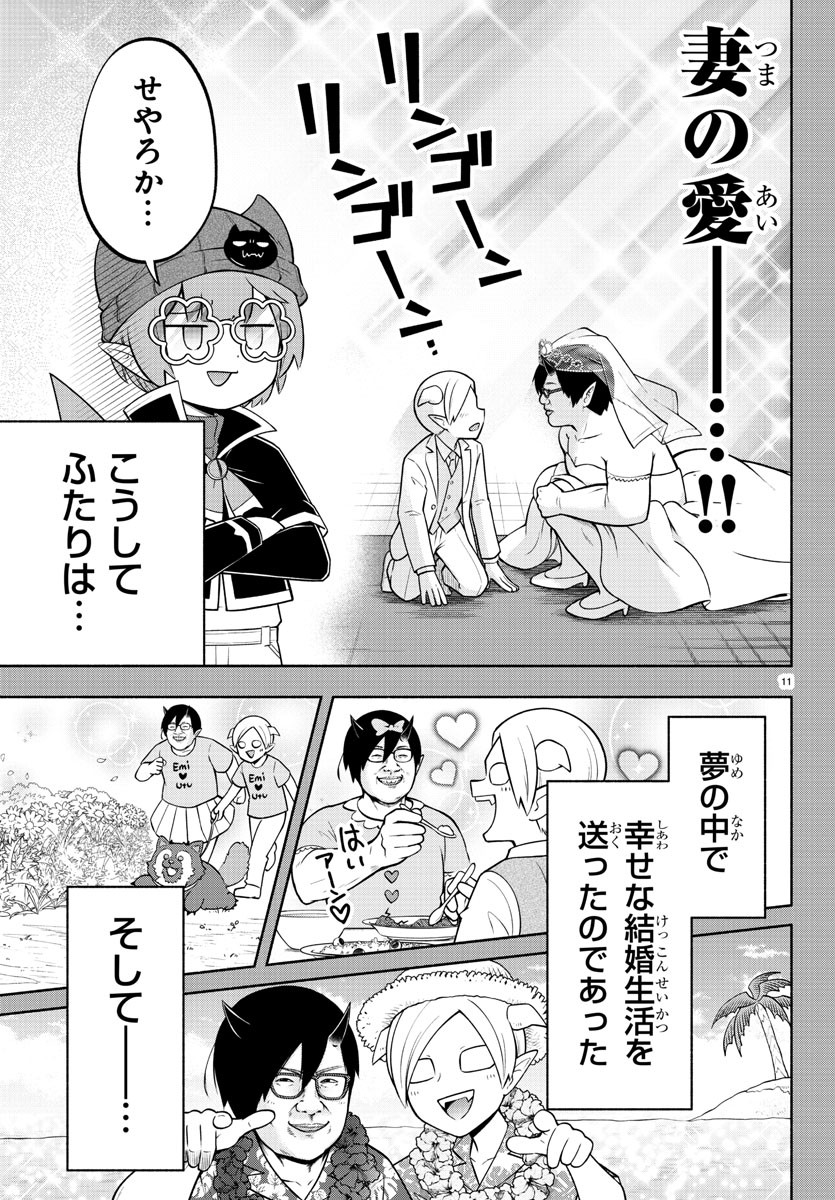 魔界の主役は我々だ！ - 第145話 - Page 11