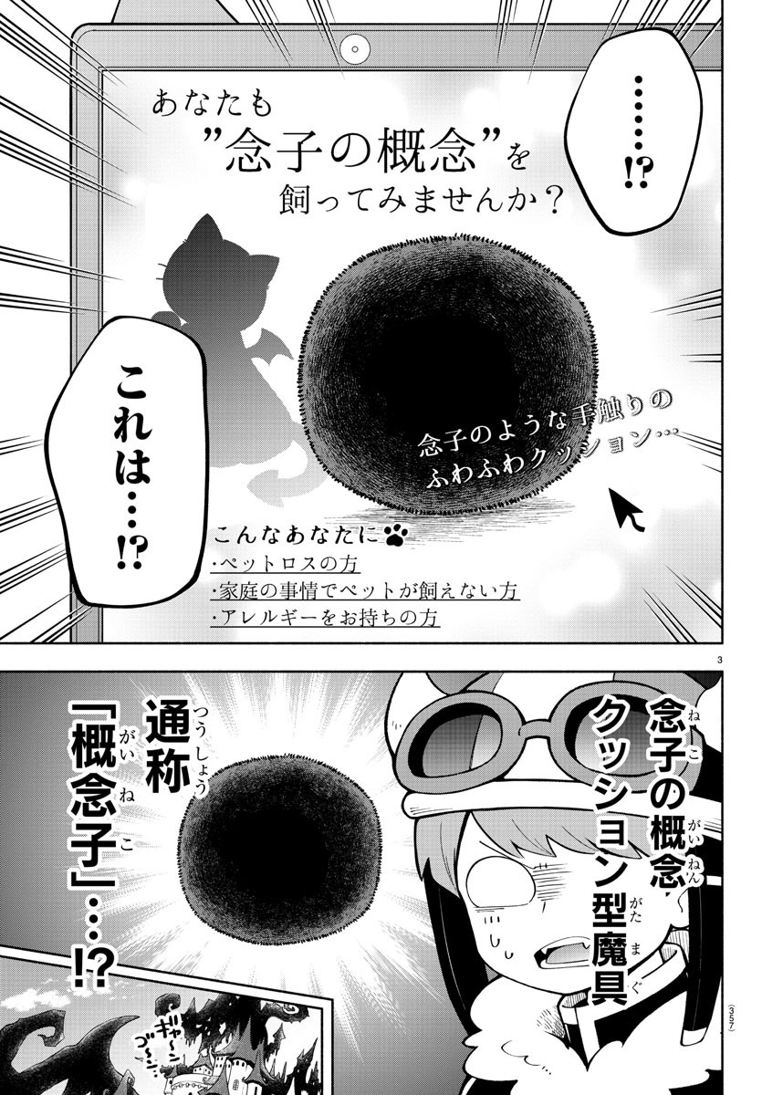 魔界の主役は我々だ！ - 第144話 - Page 3