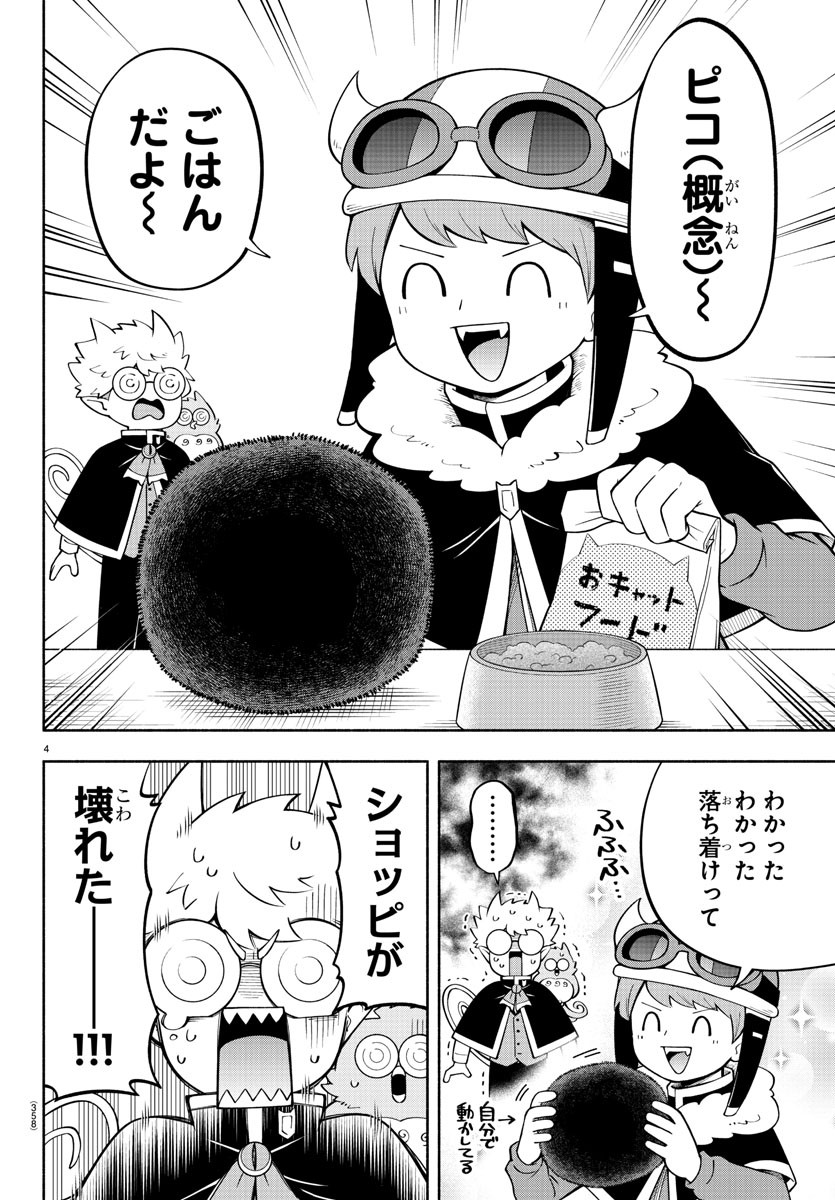 魔界の主役は我々だ！ - 第144話 - Page 4