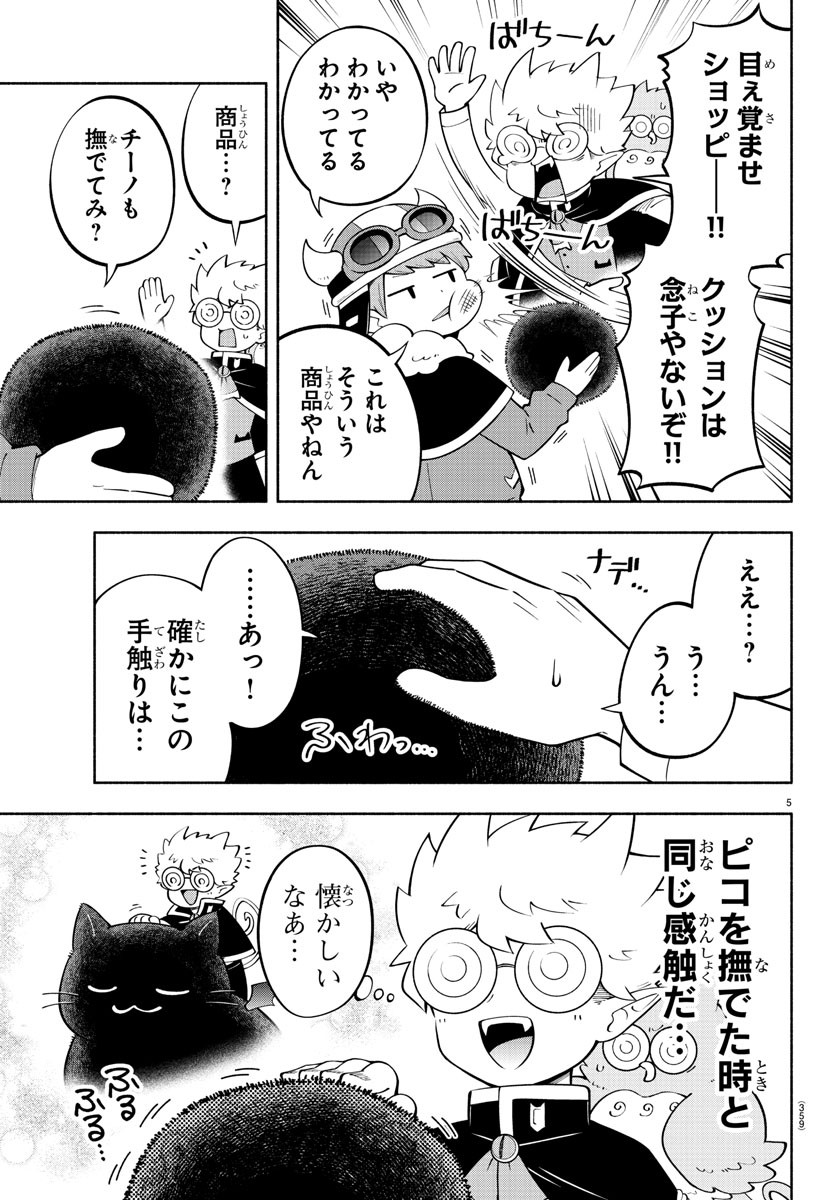 魔界の主役は我々だ！ - 第144話 - Page 5