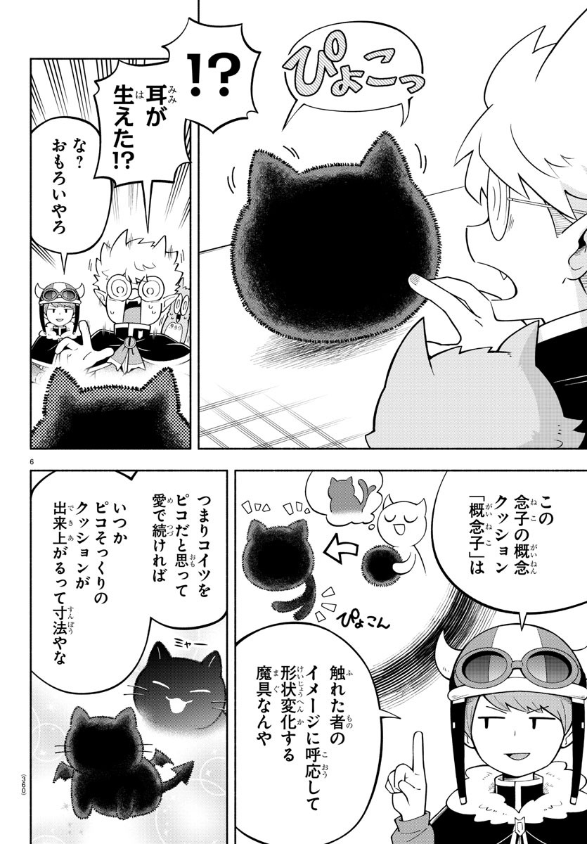 魔界の主役は我々だ！ - 第144話 - Page 6