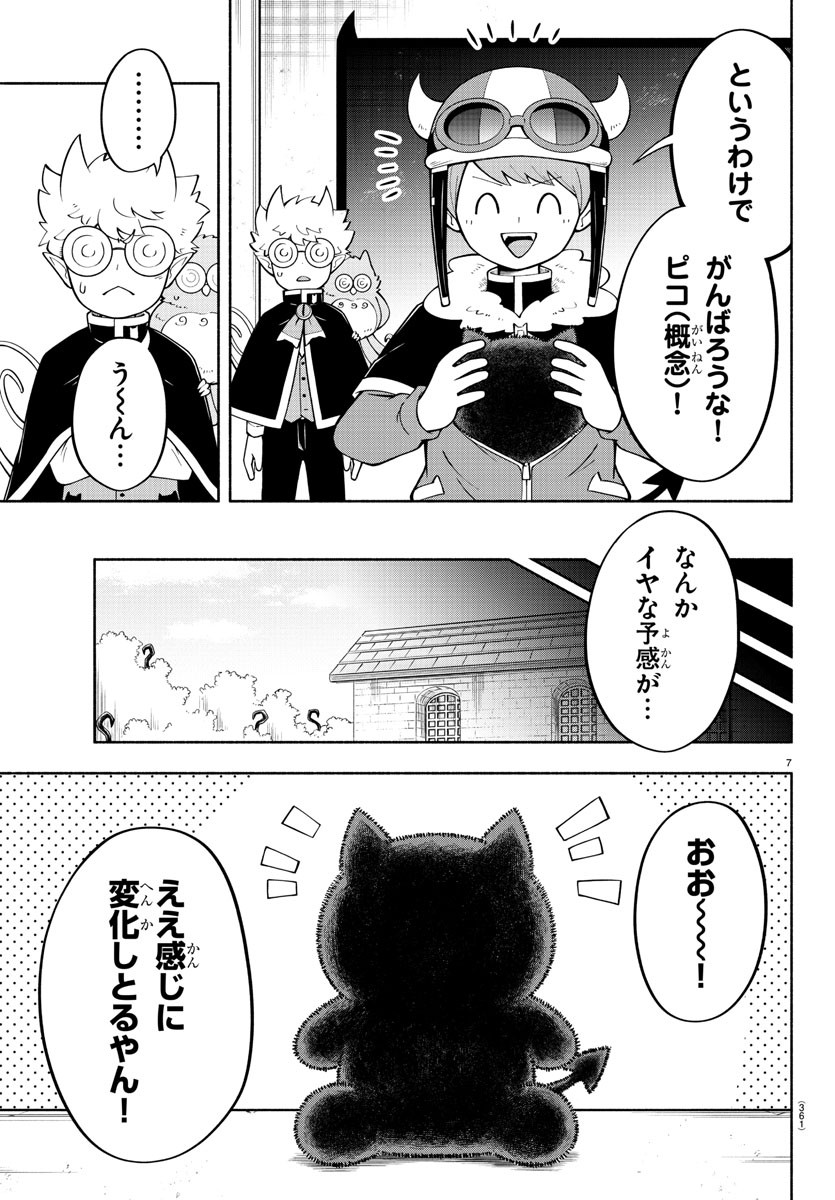 魔界の主役は我々だ！ - 第144話 - Page 7