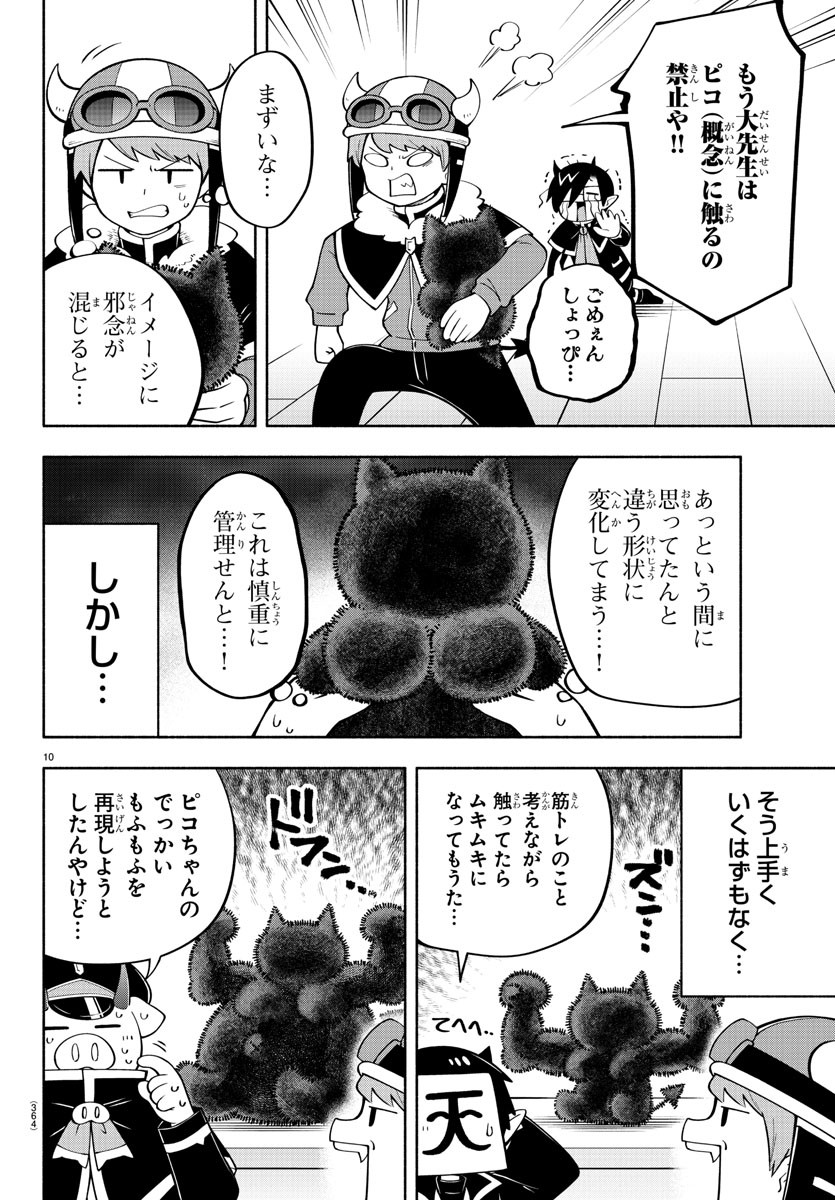 魔界の主役は我々だ！ - 第144話 - Page 10