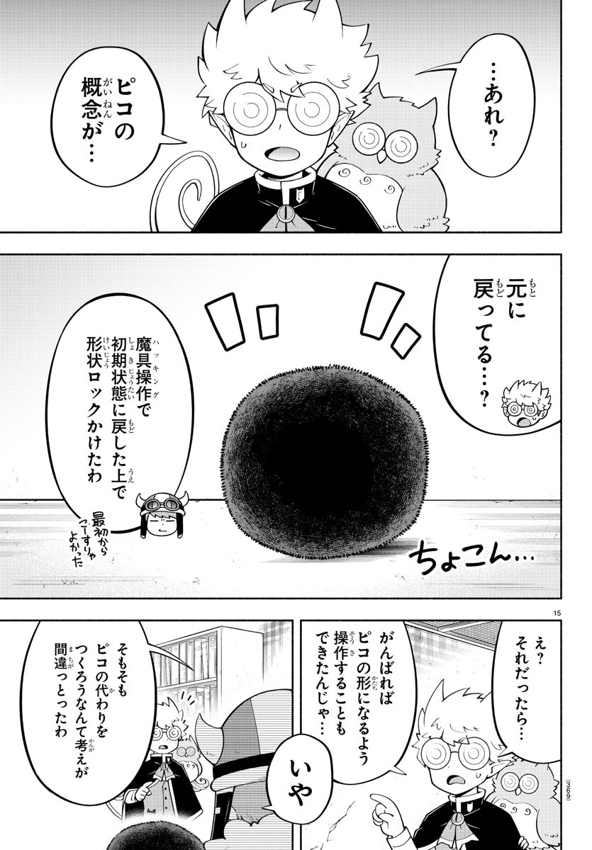 魔界の主役は我々だ！ - 第144話 - Page 15