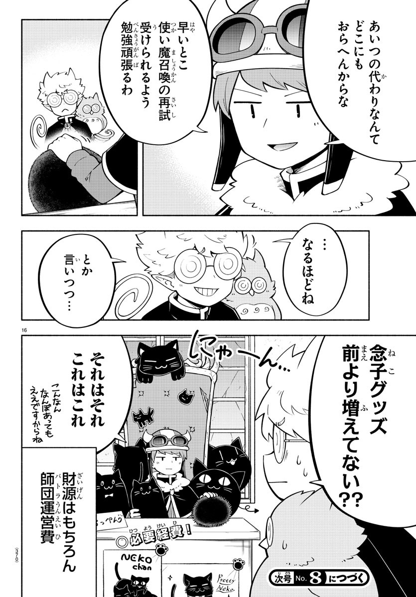 魔界の主役は我々だ！ - 第144話 - Page 16