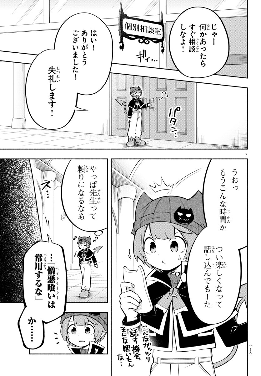 魔界の主役は我々だ！ - 第142話 - Page 7