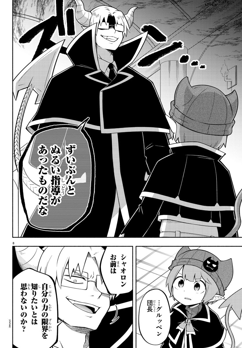 魔界の主役は我々だ！ - 第142話 - Page 8