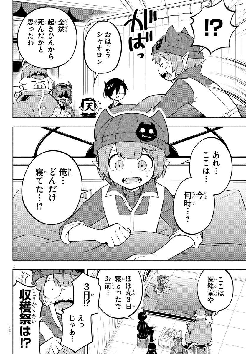 魔界の主役は我々だ！ - 第141話 - Page 5