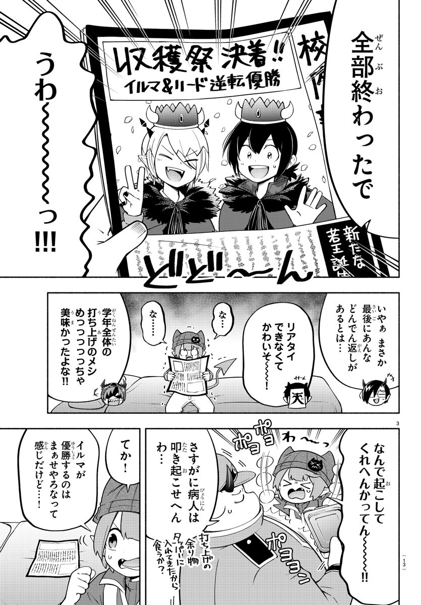 魔界の主役は我々だ！ - 第141話 - Page 6