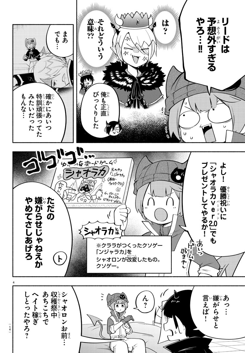 魔界の主役は我々だ！ - 第141話 - Page 7