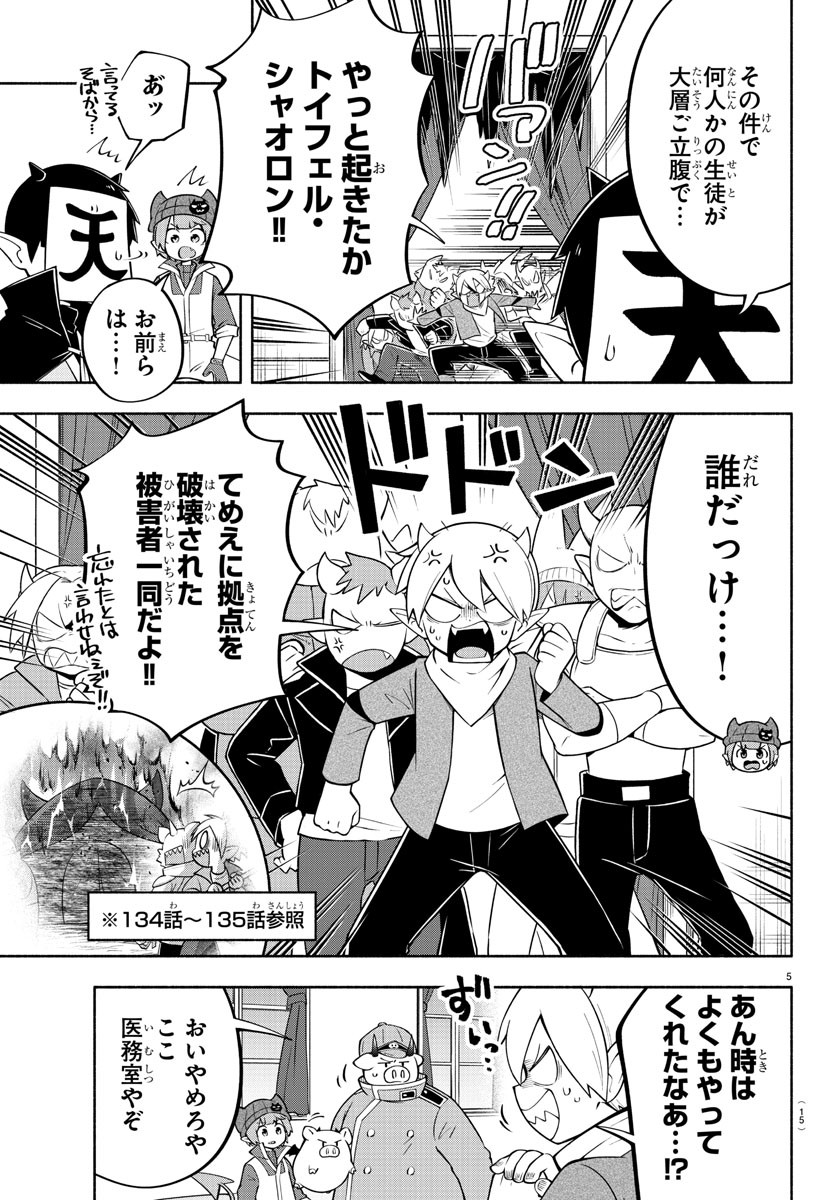 魔界の主役は我々だ！ - 第141話 - Page 8