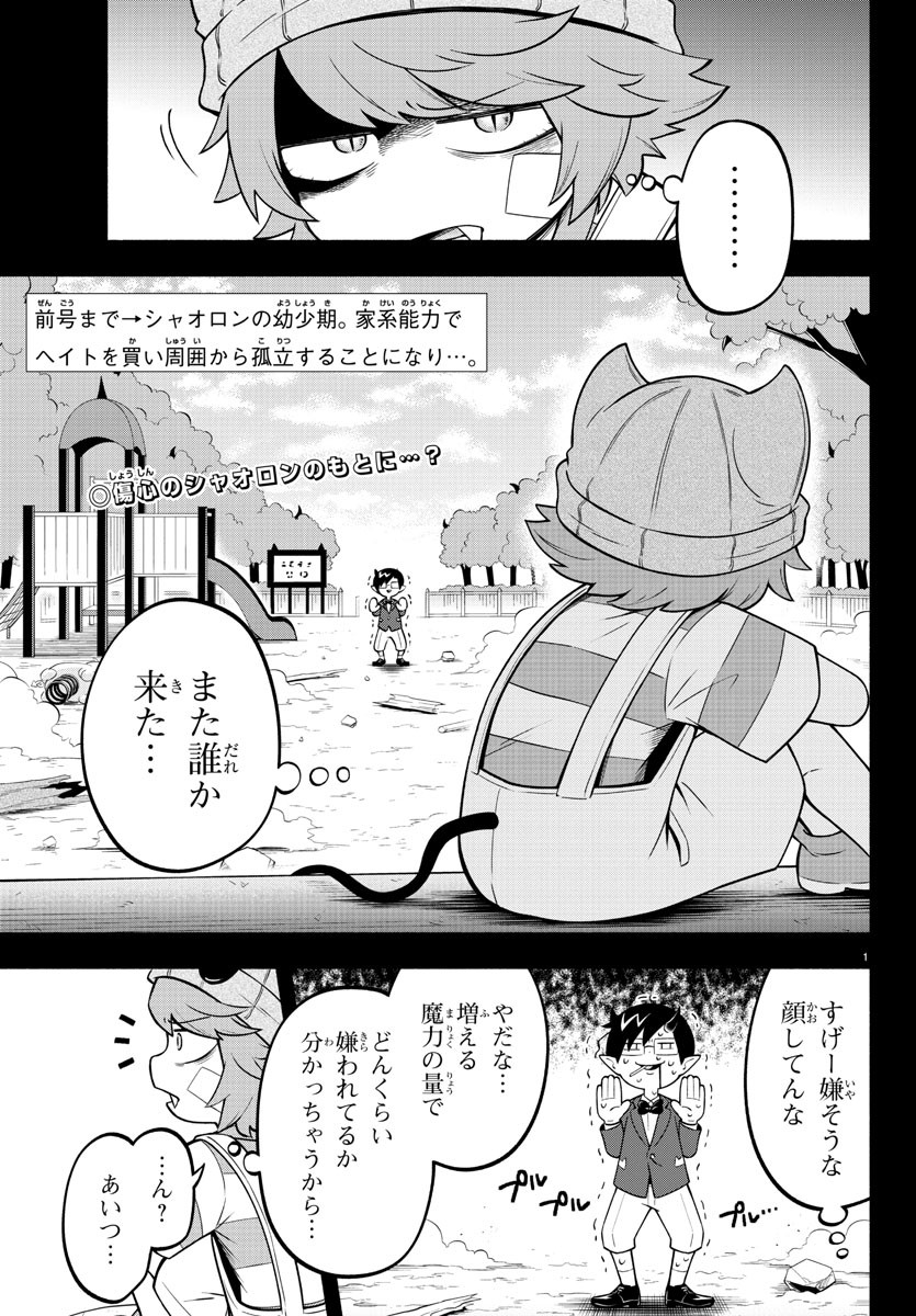 魔界の主役は我々だ！ - 第140話 - Page 2