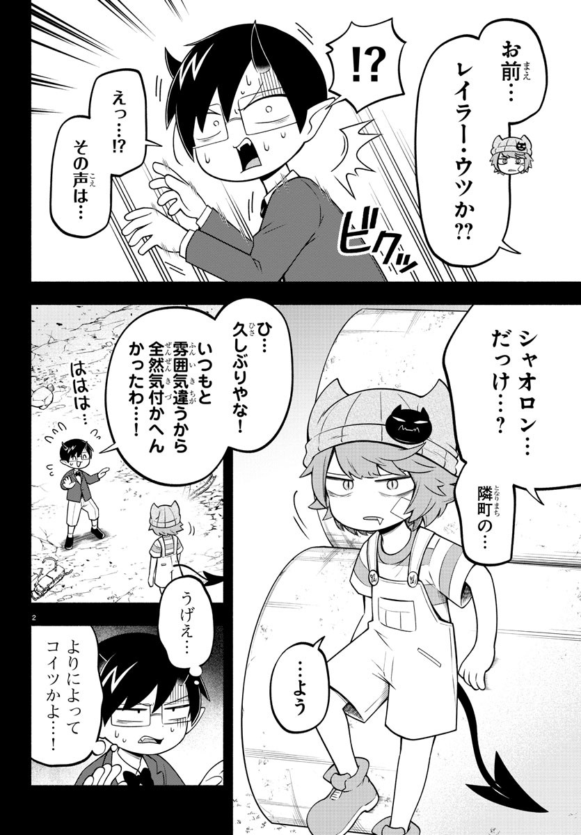 魔界の主役は我々だ！ - 第140話 - Page 3