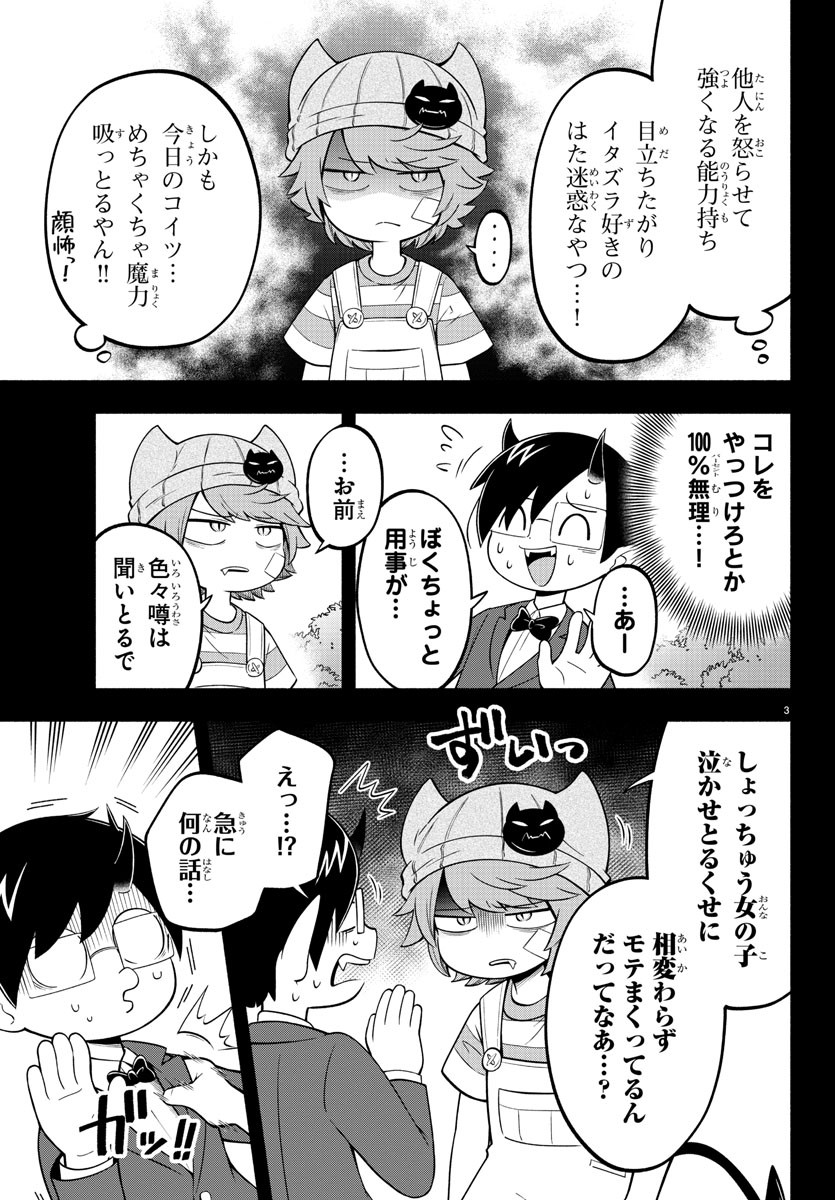 魔界の主役は我々だ！ - 第140話 - Page 4