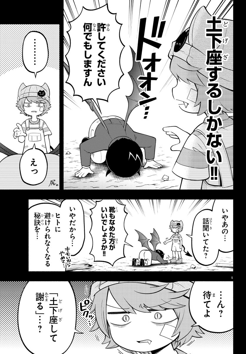 魔界の主役は我々だ！ - 第140話 - Page 6