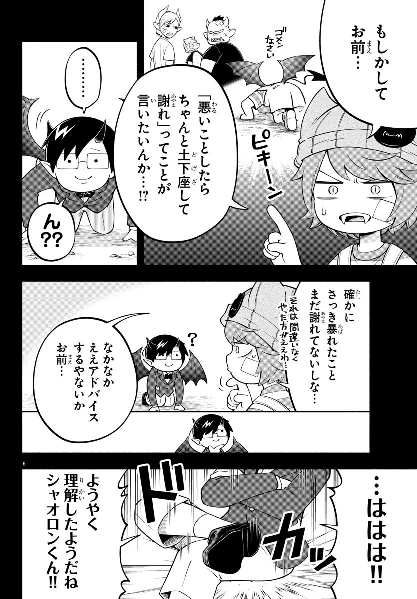 魔界の主役は我々だ！ - 第140話 - Page 7