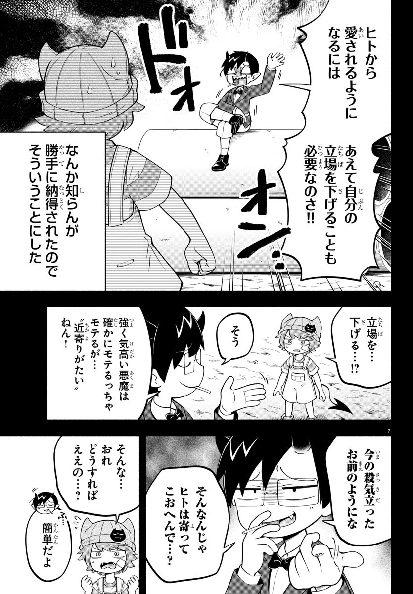 魔界の主役は我々だ！ - 第140話 - Page 8