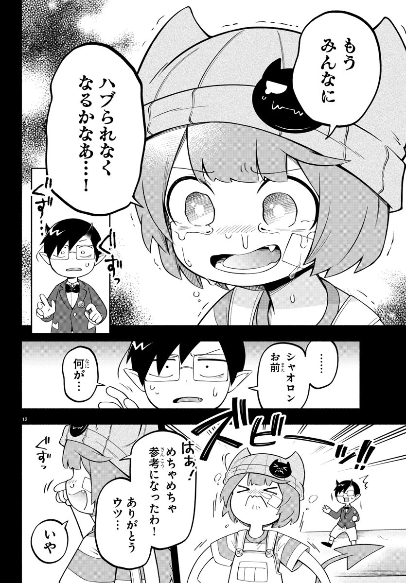 魔界の主役は我々だ！ - 第140話 - Page 13