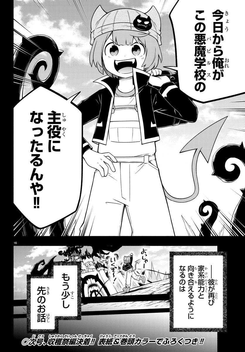 魔界の主役は我々だ！ - 第140話 - Page 17