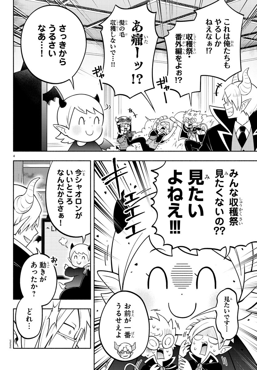 魔界の主役は我々だ！ - 第138話 - Page 4