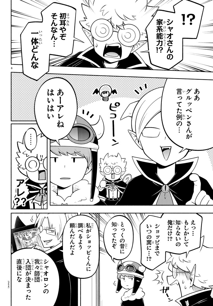 魔界の主役は我々だ！ - 第138話 - Page 6