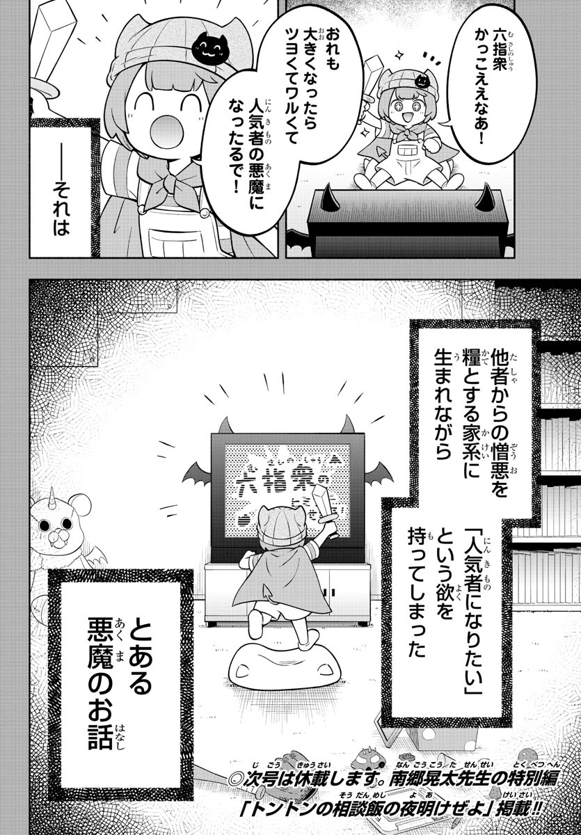 魔界の主役は我々だ！ - 第138話 - Page 16