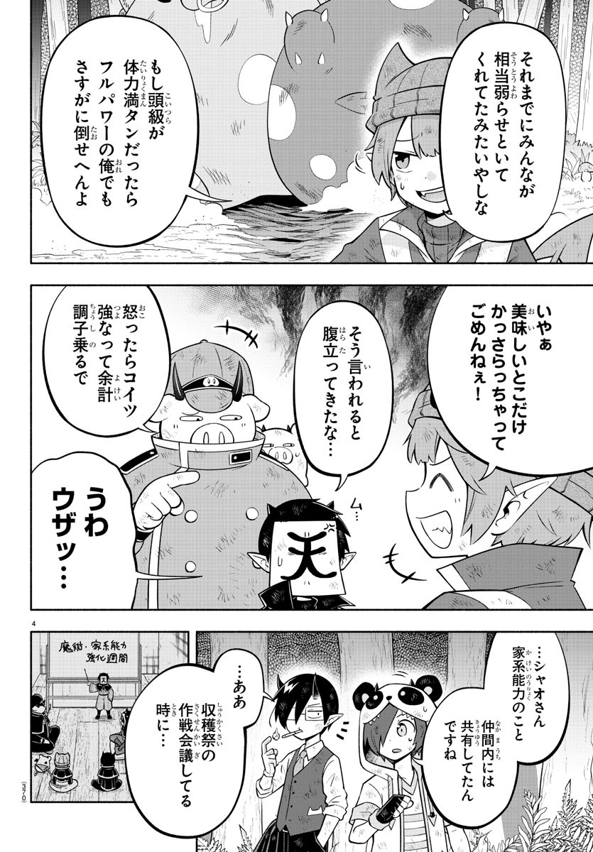 魔界の主役は我々だ！ - 第137話 - Page 4