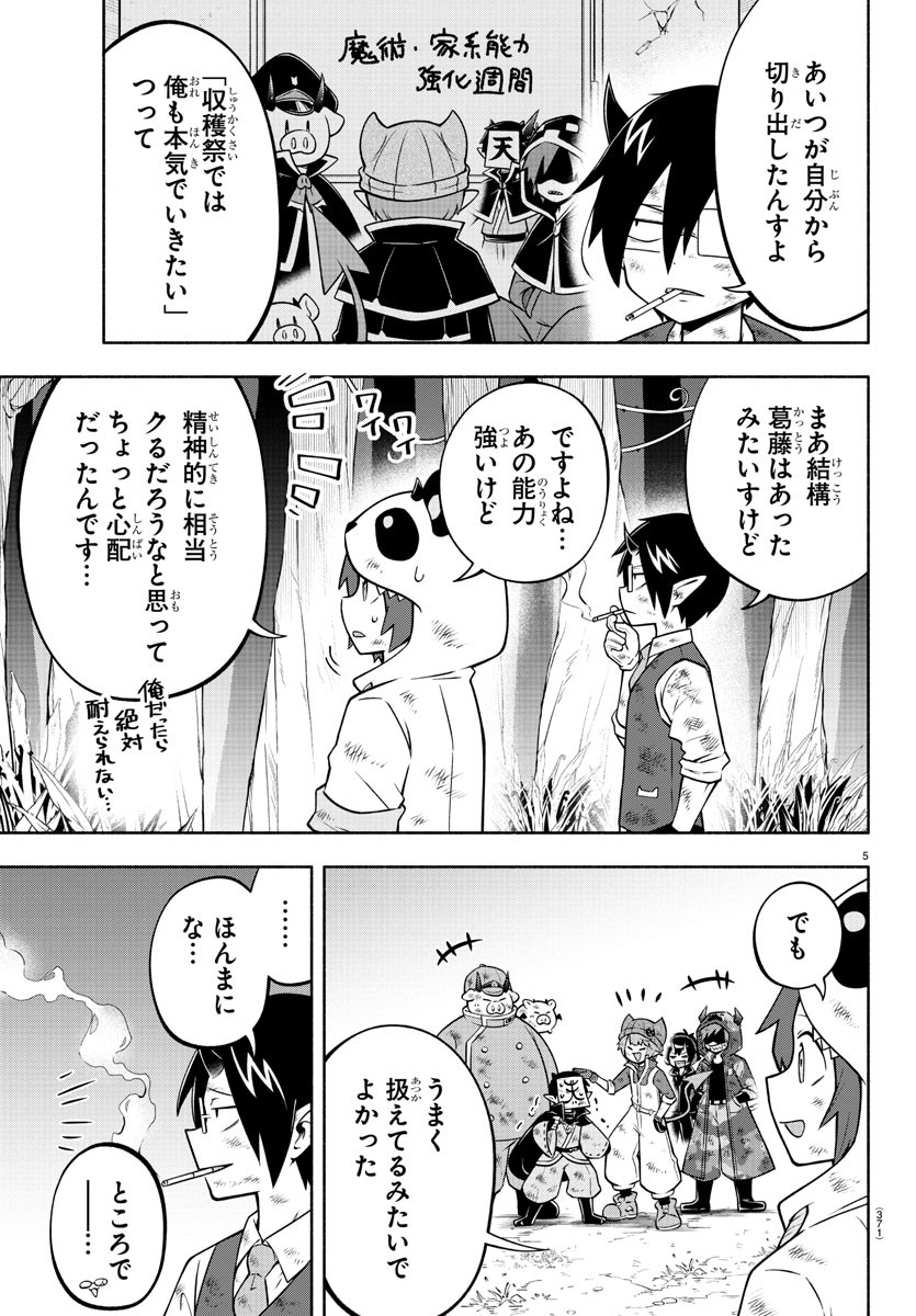 魔界の主役は我々だ！ - 第137話 - Page 5