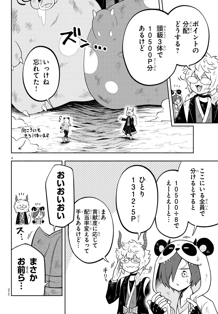 魔界の主役は我々だ！ - 第137話 - Page 6