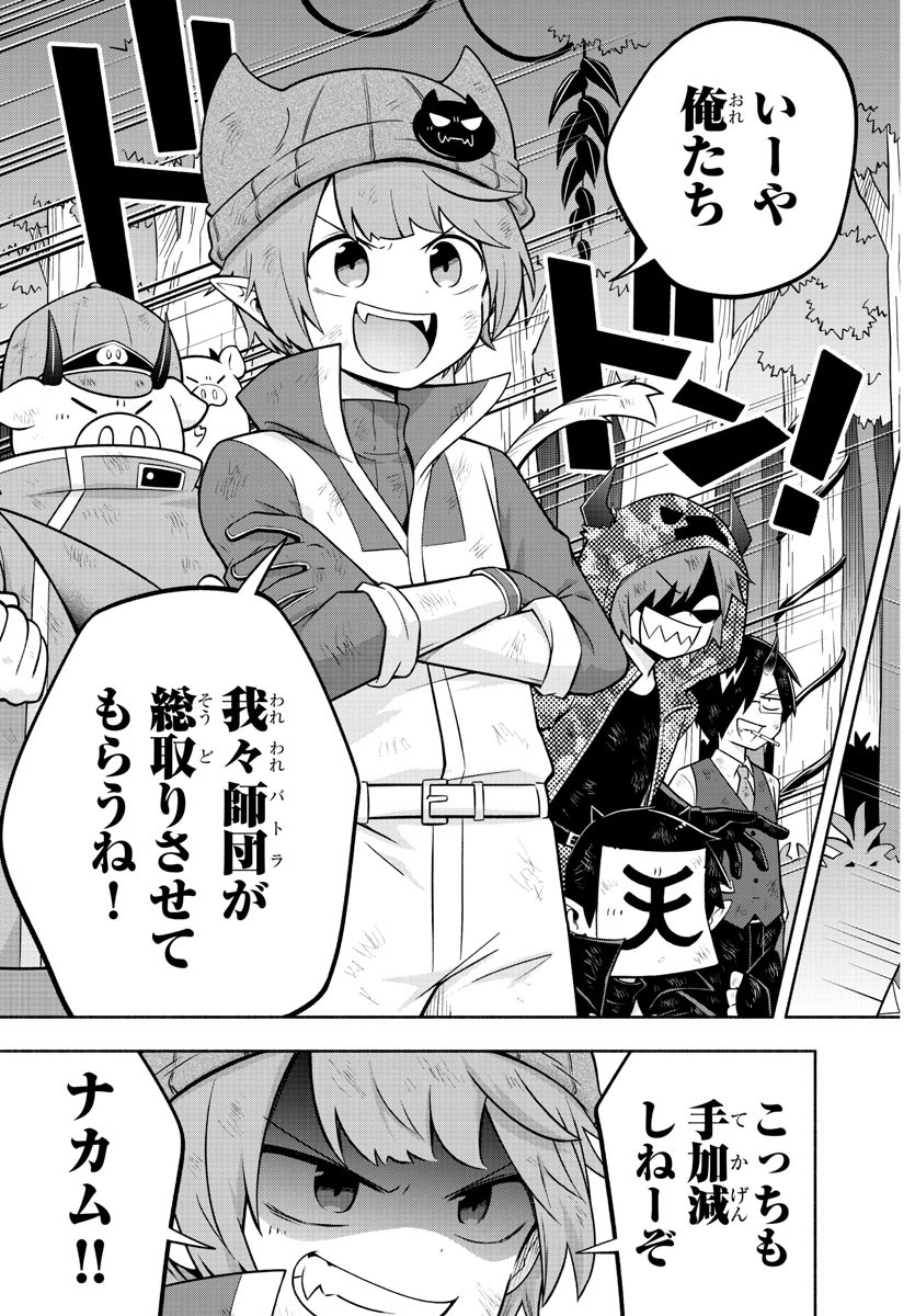 魔界の主役は我々だ！ - 第137話 - Page 9