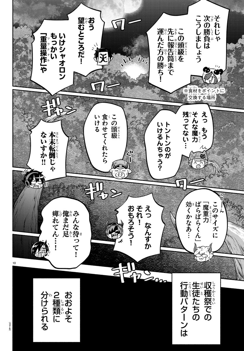 魔界の主役は我々だ！ - 第137話 - Page 10