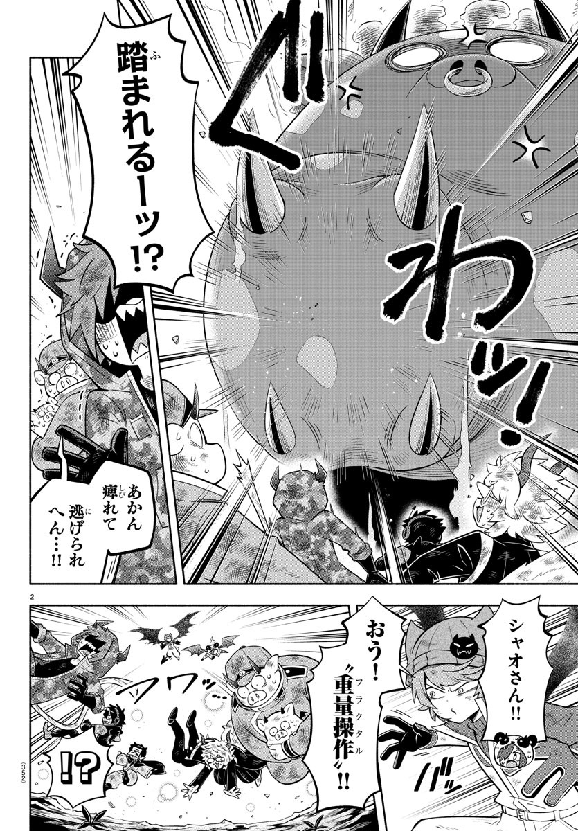 魔界の主役は我々だ！ - 第136話 - Page 2