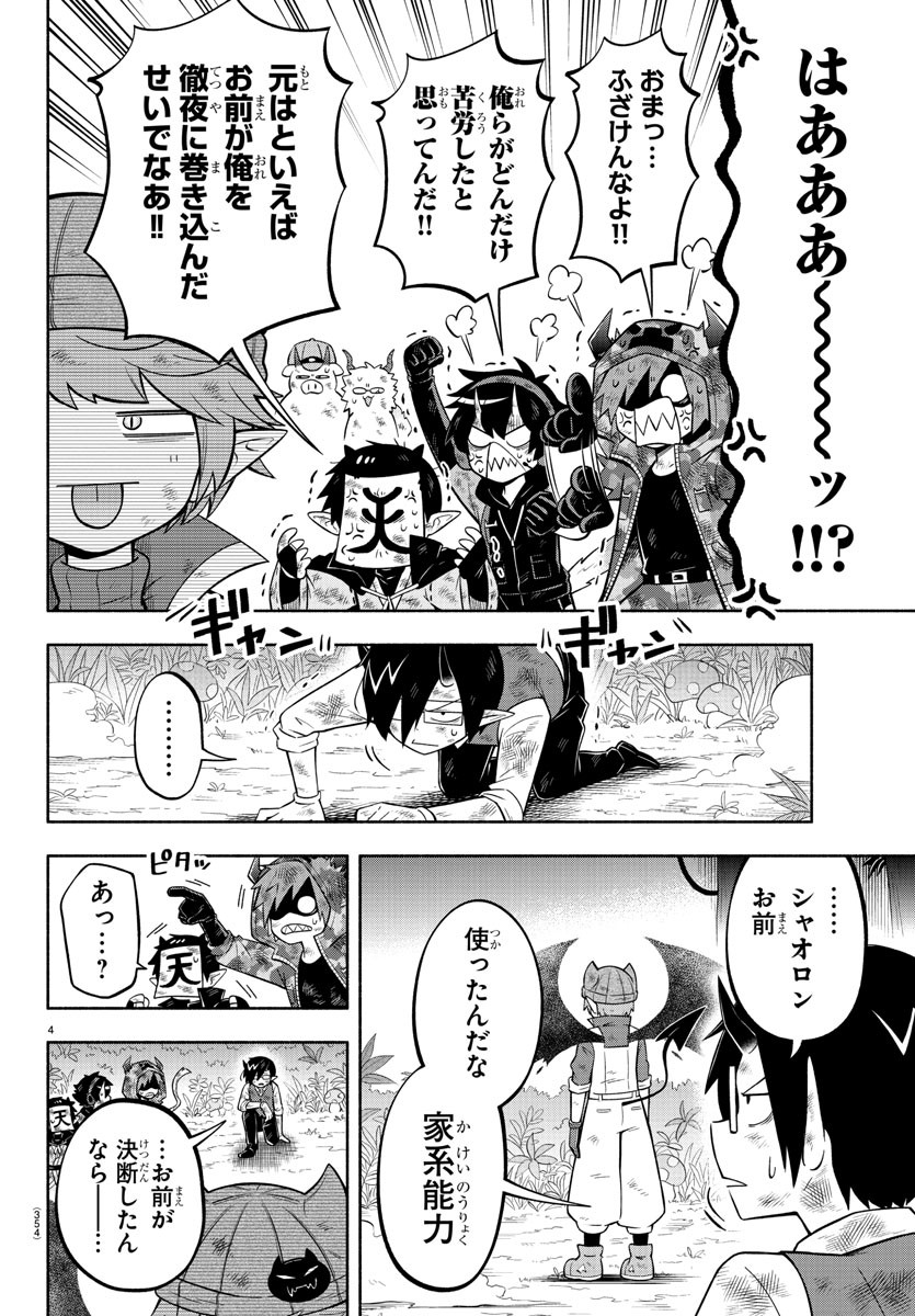 魔界の主役は我々だ！ - 第136話 - Page 4