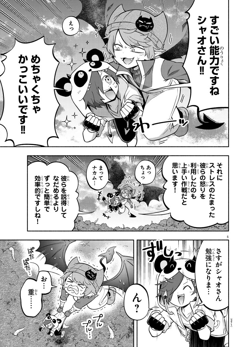 魔界の主役は我々だ！ - 第135話 - Page 5