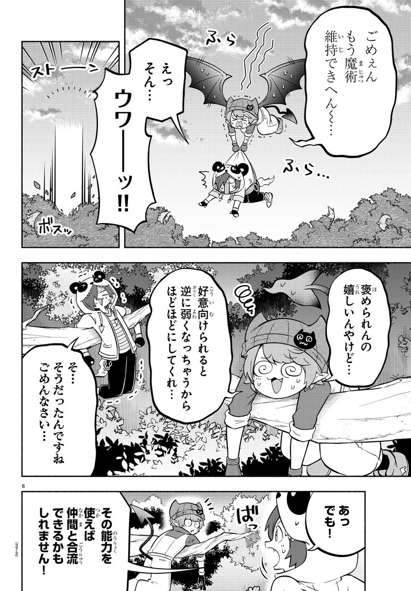 魔界の主役は我々だ！ - 第135話 - Page 6