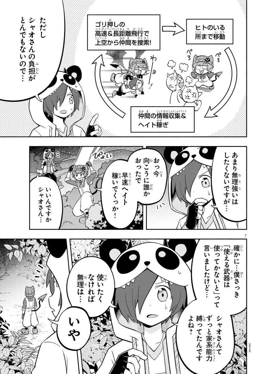 魔界の主役は我々だ！ - 第135話 - Page 7