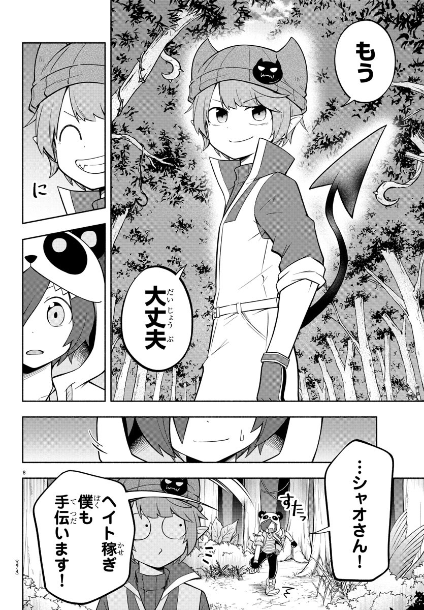 魔界の主役は我々だ！ - 第135話 - Page 8