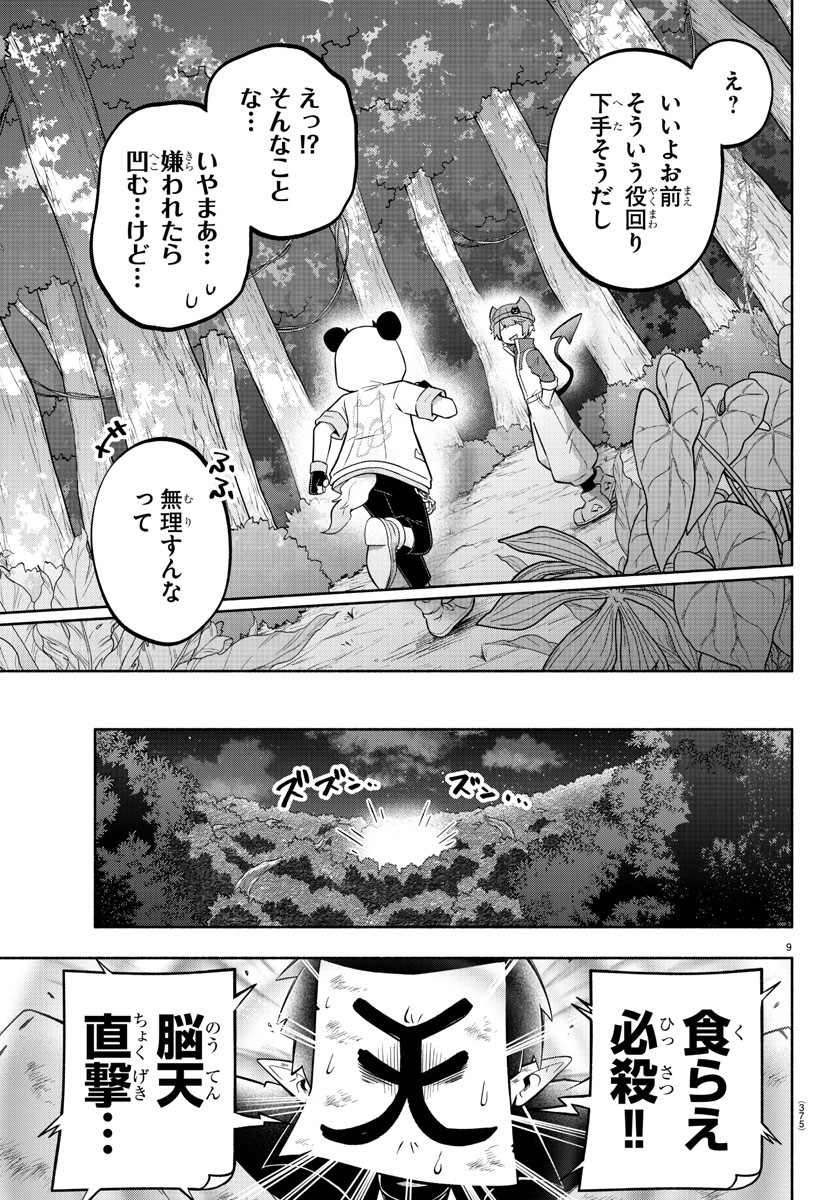 魔界の主役は我々だ！ - 第135話 - Page 9