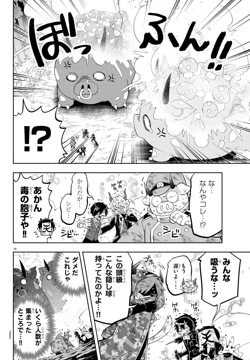 魔界の主役は我々だ！ - 第135話 - Page 14