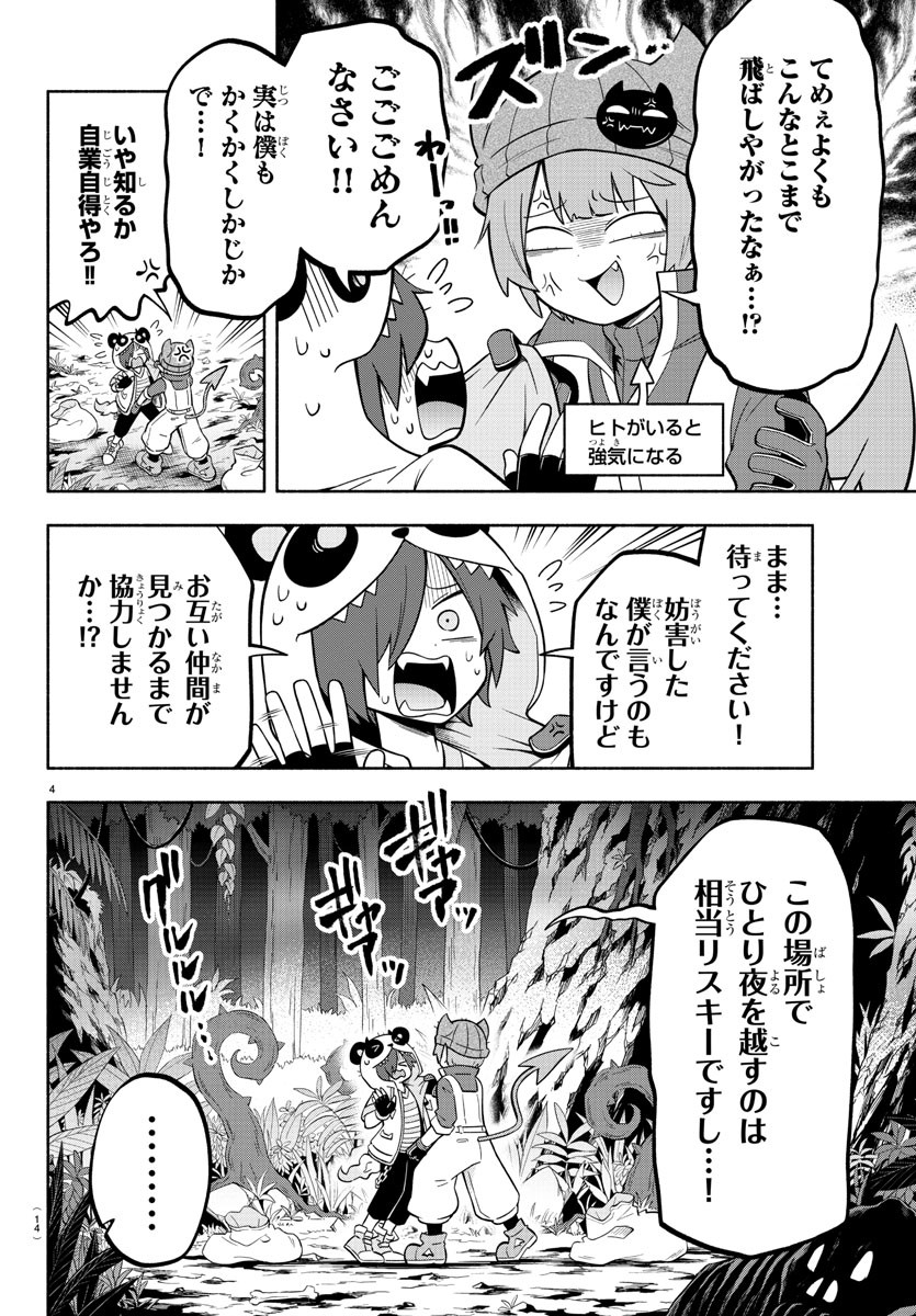 魔界の主役は我々だ！ - 第134話 - Page 7