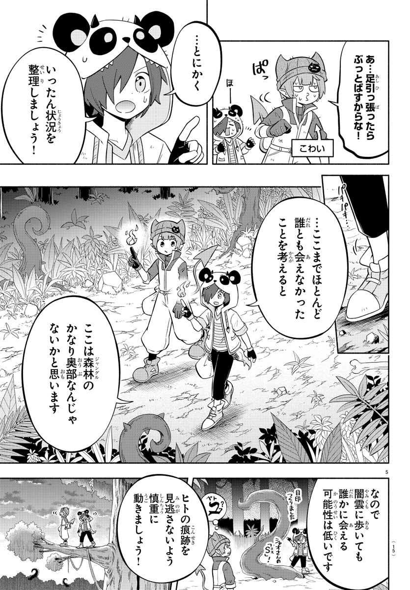 魔界の主役は我々だ！ - 第134話 - Page 8