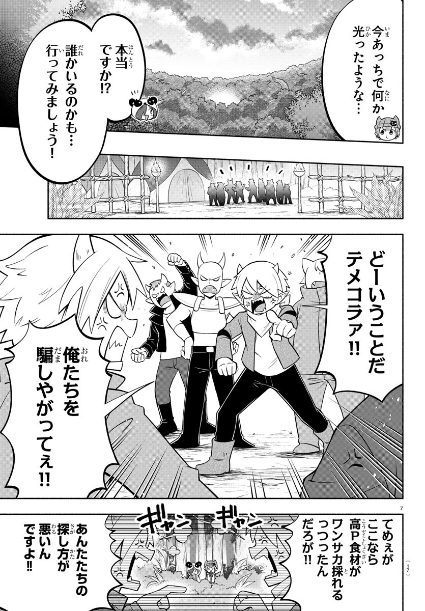 魔界の主役は我々だ！ - 第134話 - Page 10