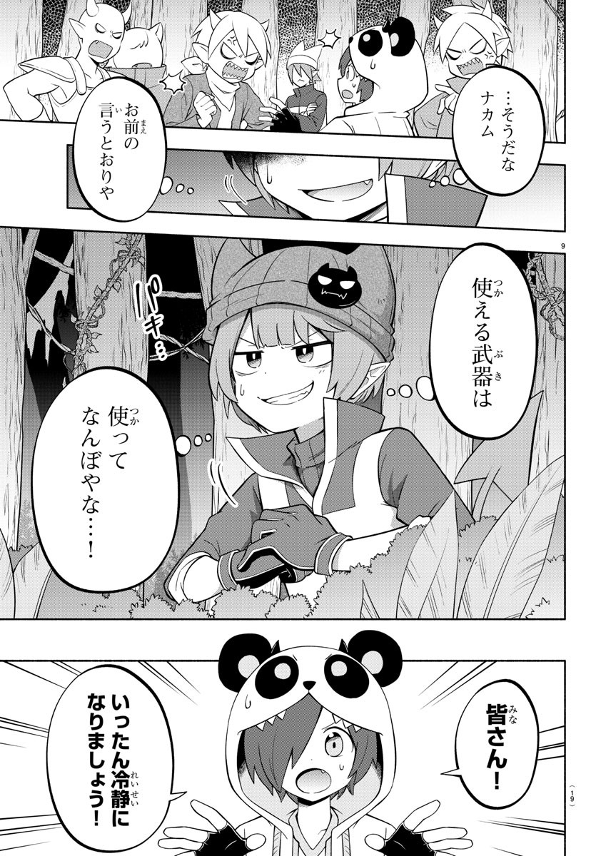 魔界の主役は我々だ！ - 第134話 - Page 12