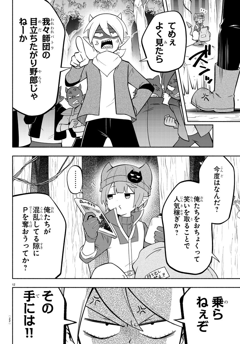 魔界の主役は我々だ！ - 第134話 - Page 15