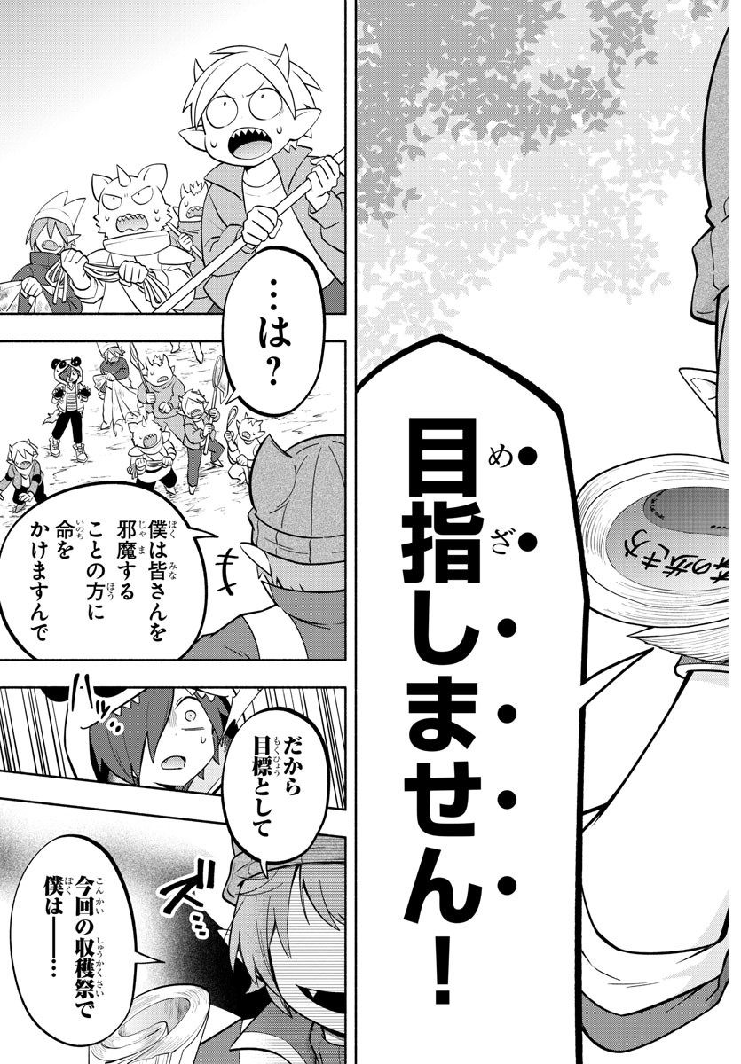 魔界の主役は我々だ！ - 第134話 - Page 18